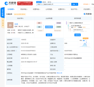 科大讯飞在河南成立人工智能新公司，加码行业应用集成服务